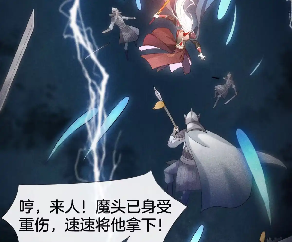 苍兰诀 第1话 上古魔尊，破封而出 第4页