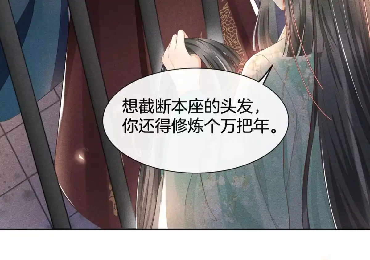 苍兰诀 第1话 上古魔尊，破封而出 第75页