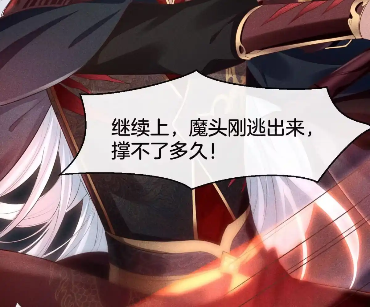 苍兰诀 第1话 上古魔尊，破封而出 第9页