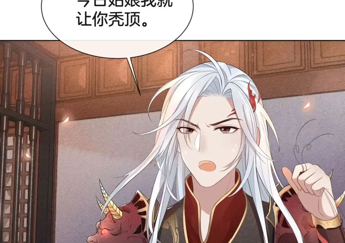 苍兰诀 第1话 上古魔尊，破封而出 第82页