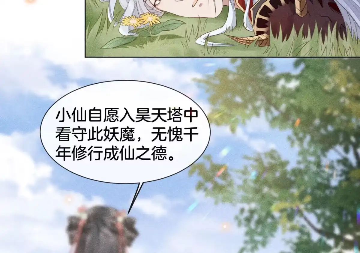 苍兰诀 第1话 上古魔尊，破封而出 第35页