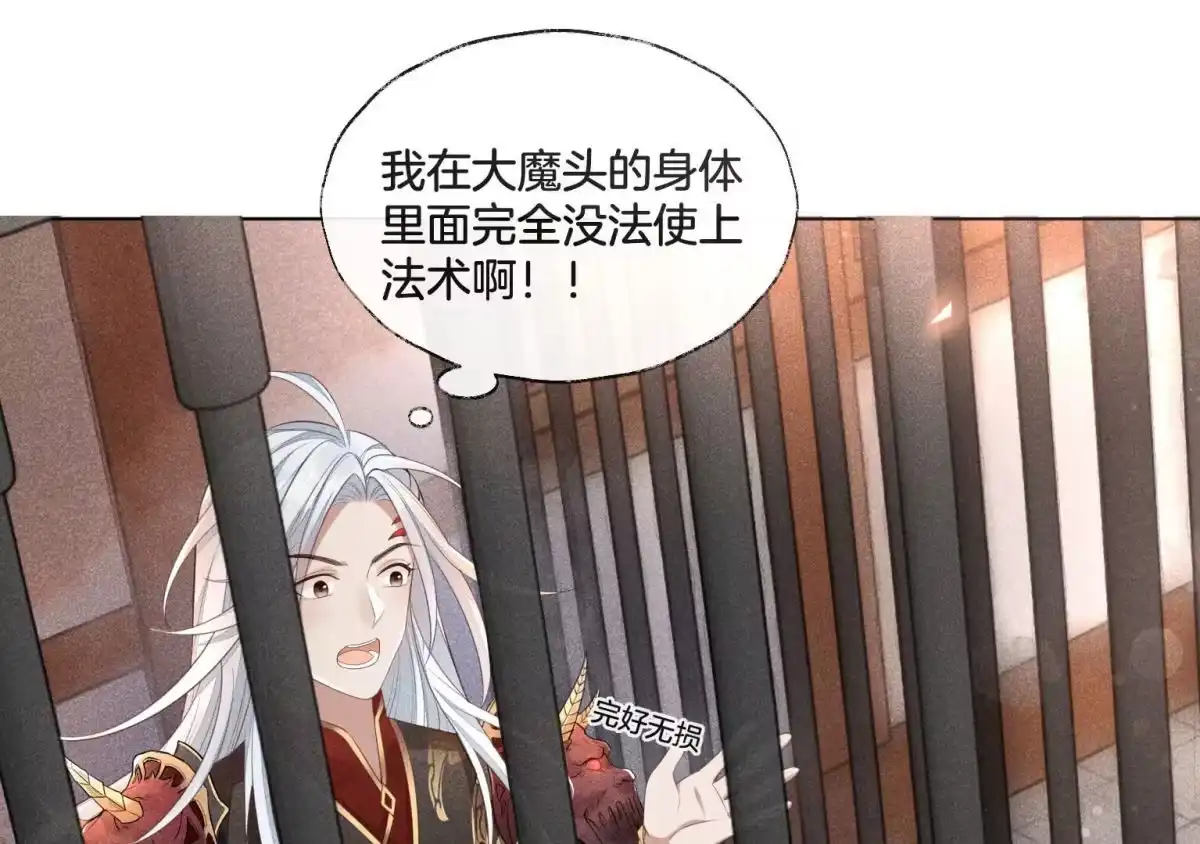 苍兰诀 第1话 上古魔尊，破封而出 第73页