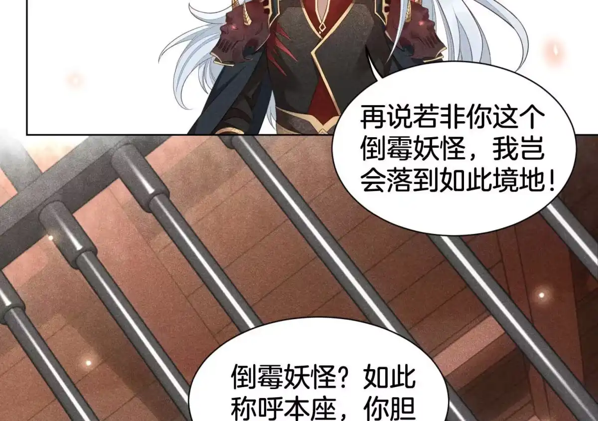 苍兰诀 第1话 上古魔尊，破封而出 第50页
