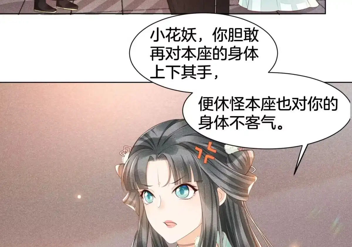 苍兰诀 第1话 上古魔尊，破封而出 第45页