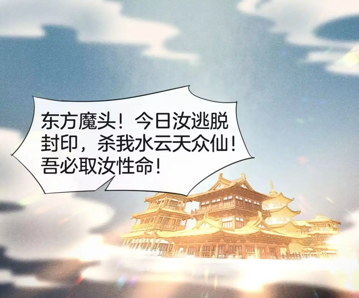 苍兰诀 第1话 上古魔尊，破封而出 第2页