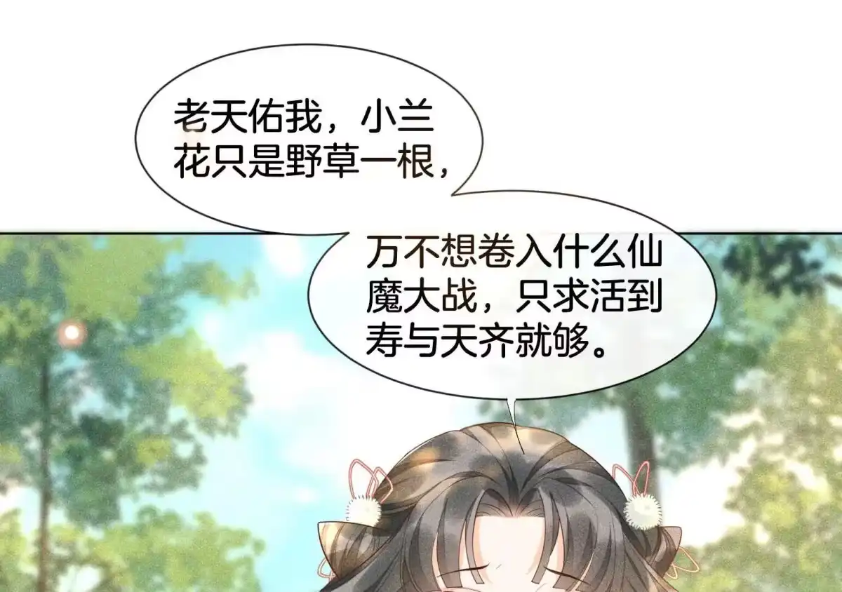 苍兰诀 第1话 上古魔尊，破封而出 第19页