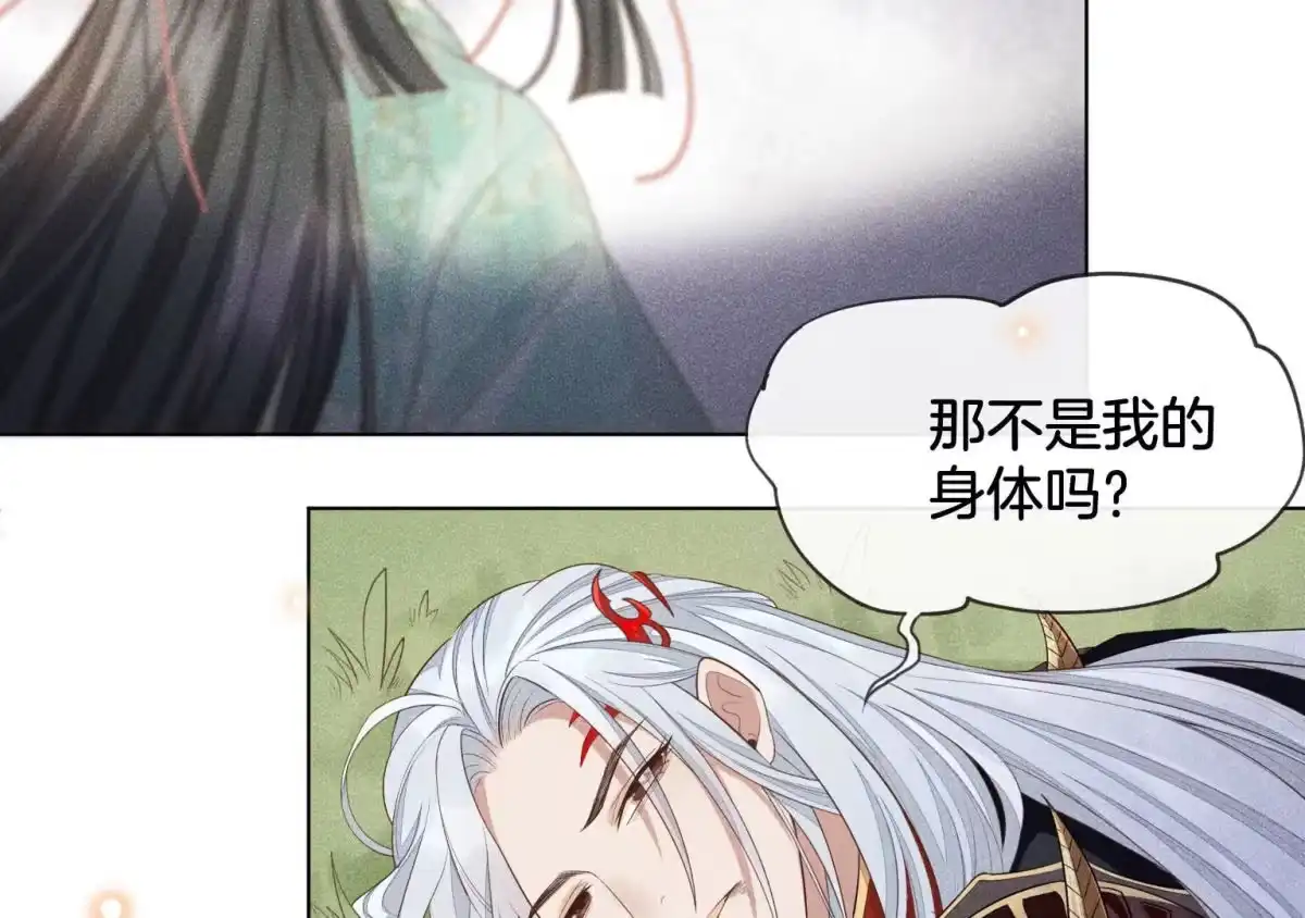苍兰诀 第1话 上古魔尊，破封而出 第34页