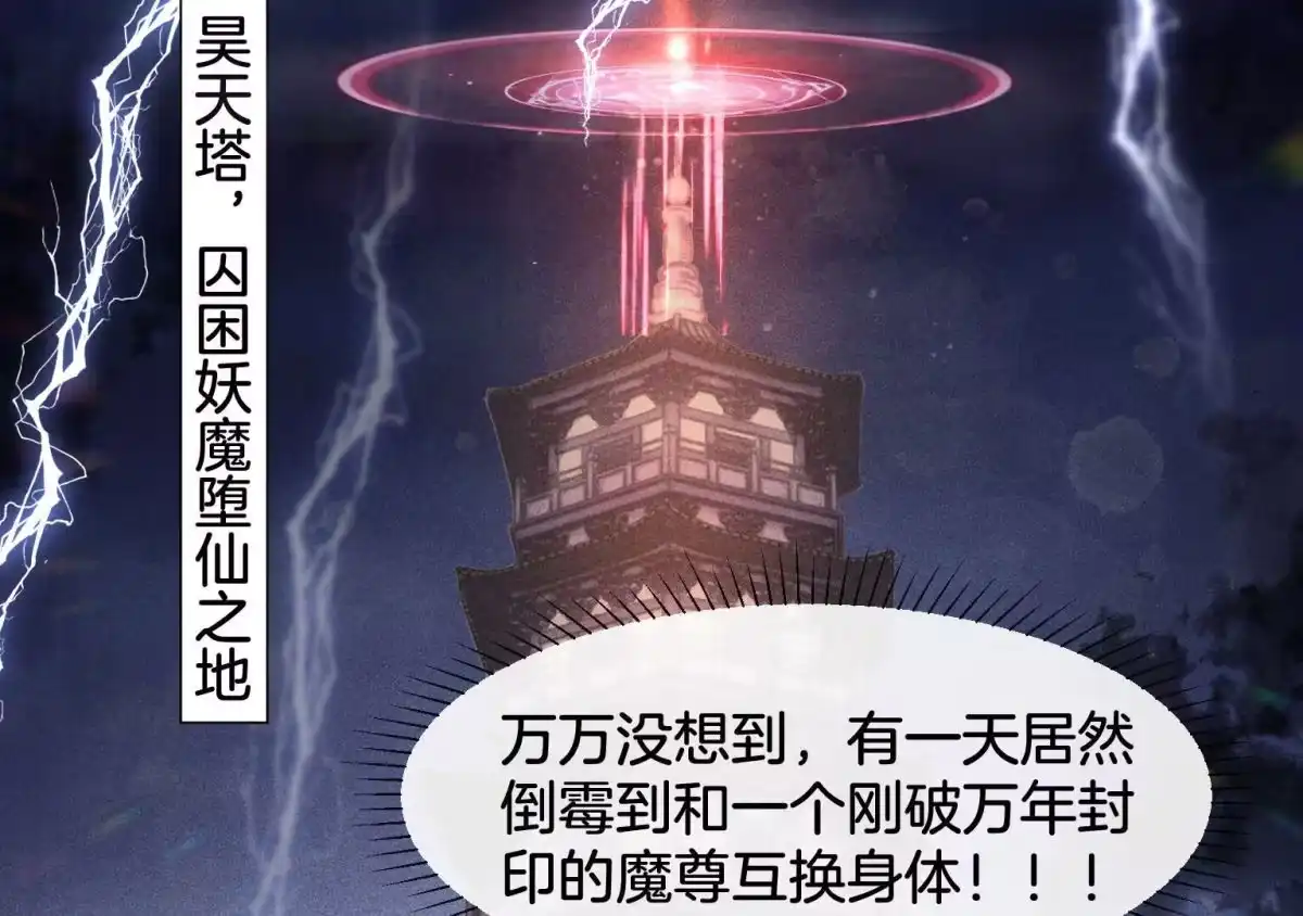 苍兰诀 第1话 上古魔尊，破封而出 第40页