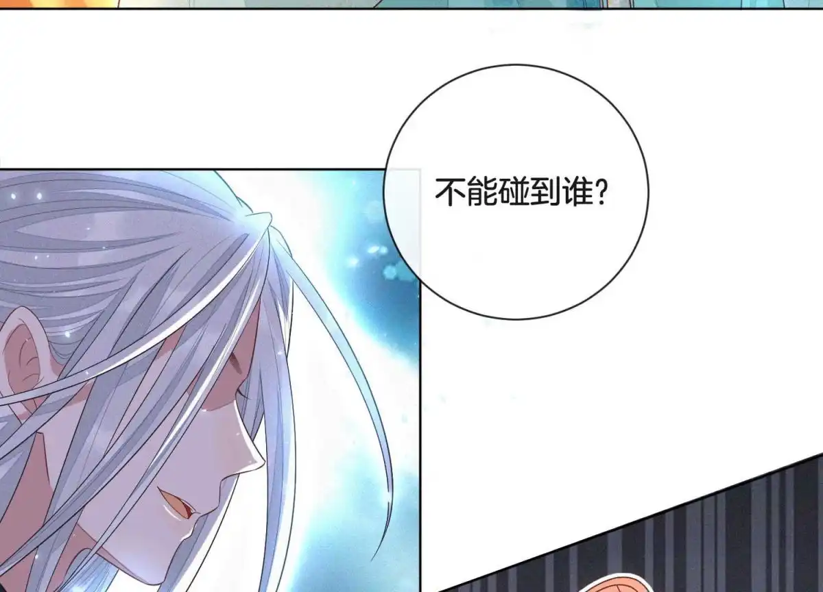 苍兰诀 第19话 好飒的小姐姐 第14页
