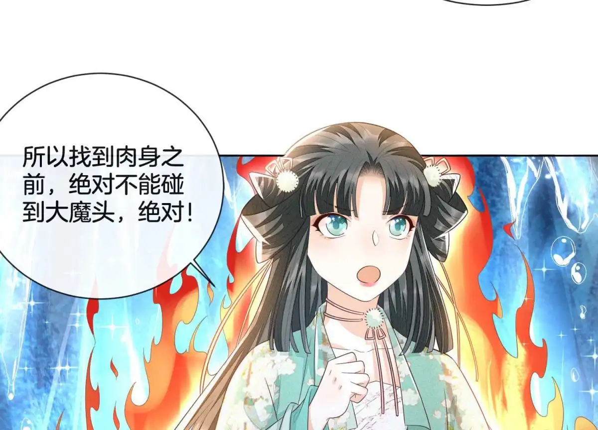 苍兰诀 第19话 好飒的小姐姐 第12页
