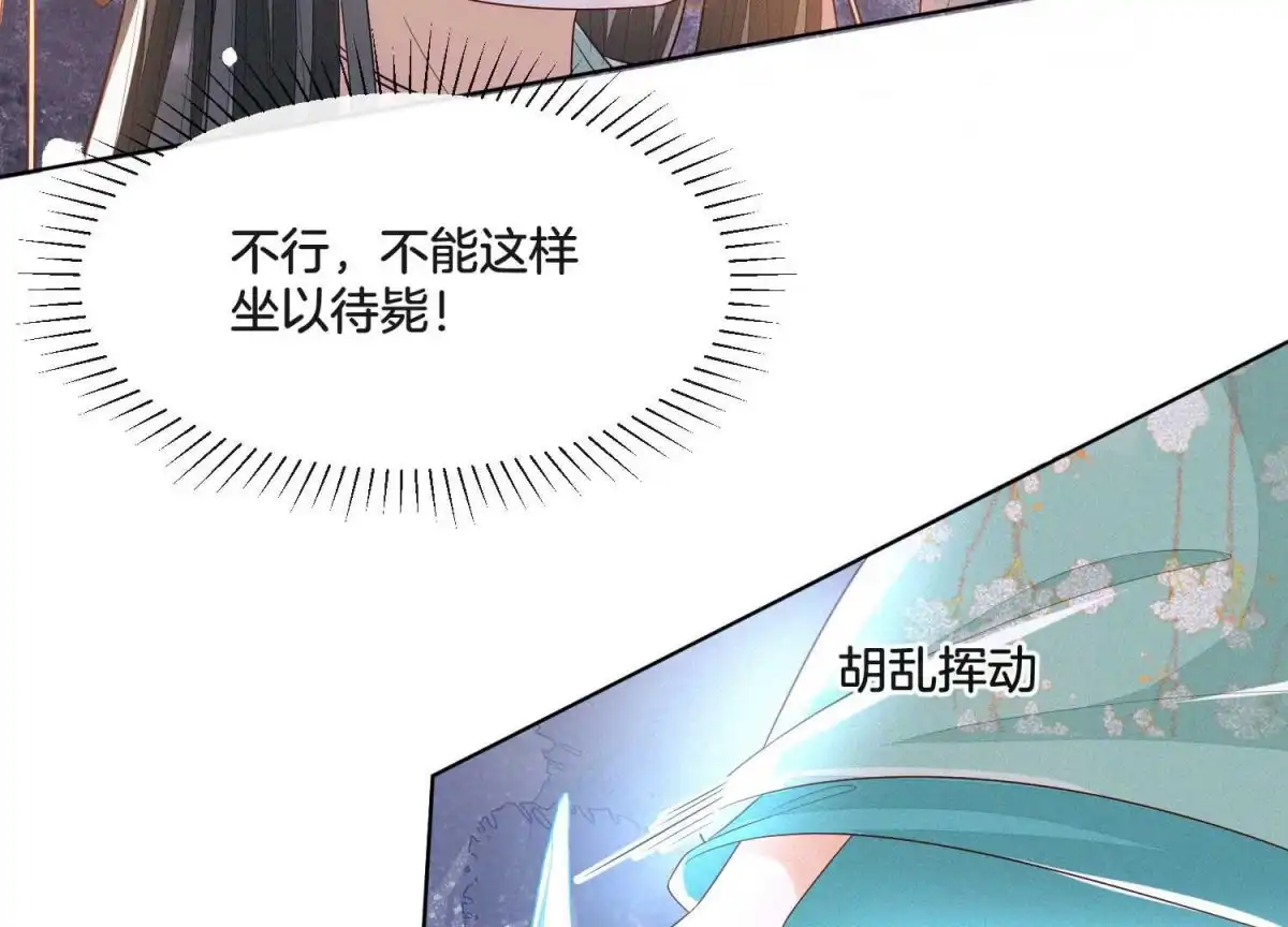 苍兰诀 第19话 好飒的小姐姐 第53页