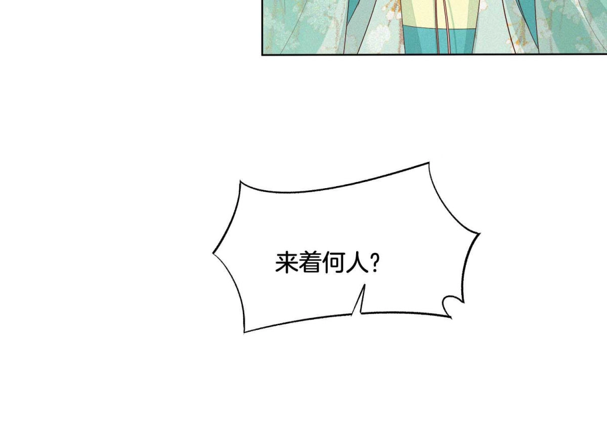 苍兰诀 第19话 好飒的小姐姐 第93页