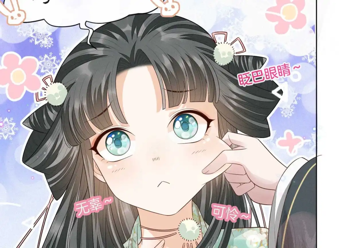 苍兰诀 第19话 好飒的小姐姐 第46页