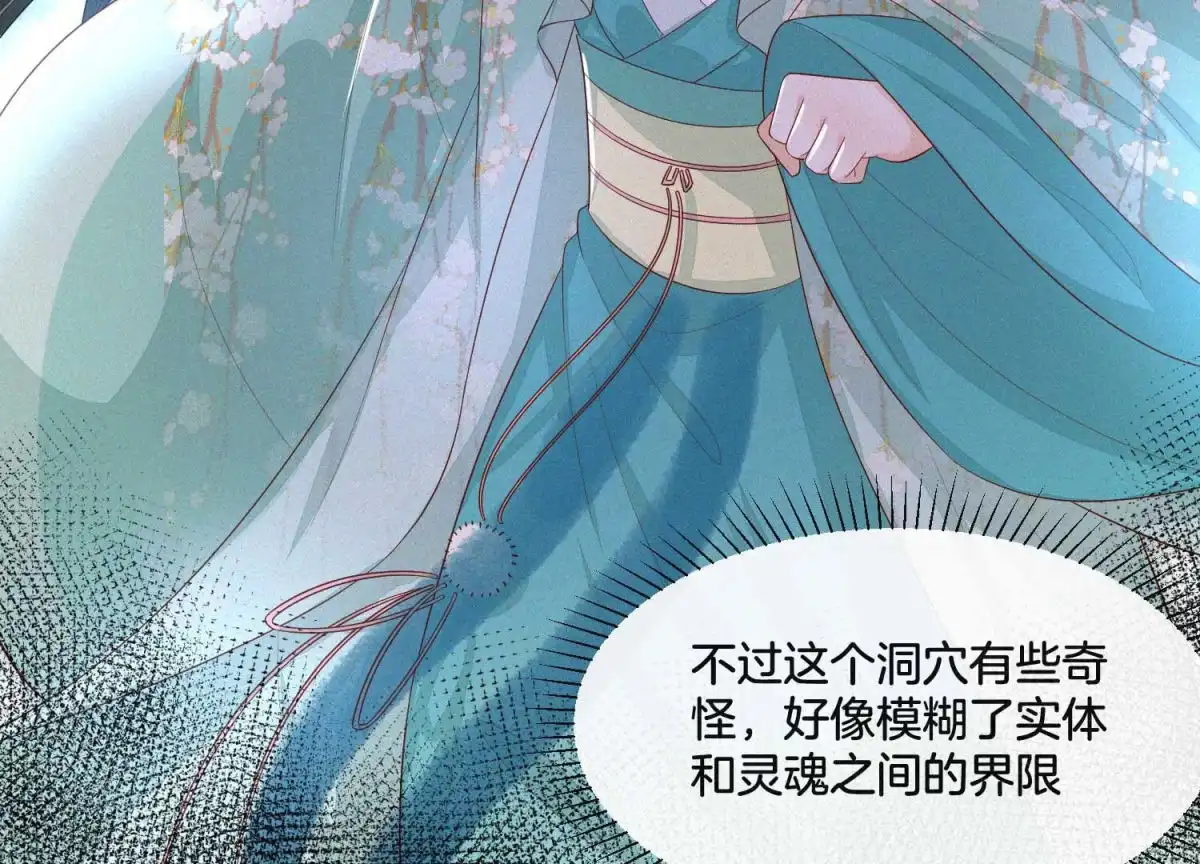 苍兰诀 第19话 好飒的小姐姐 第73页