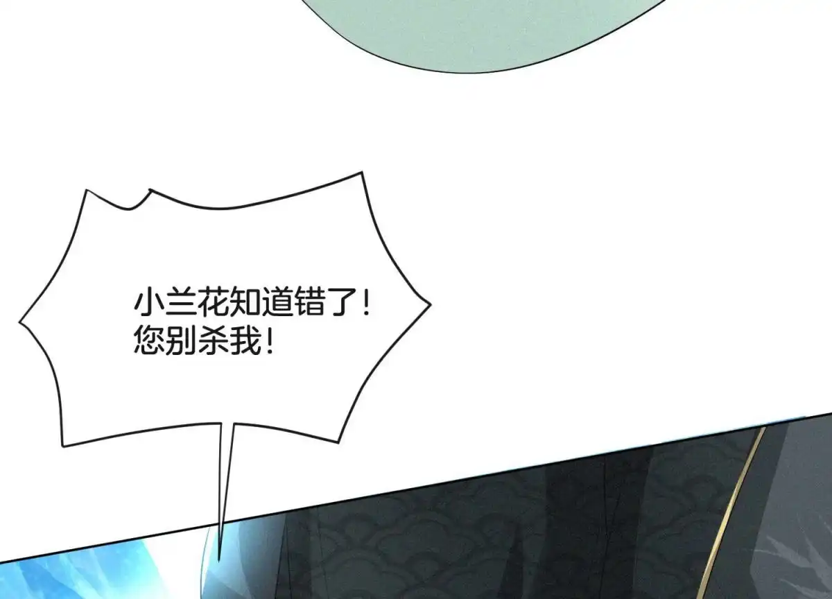 苍兰诀 第19话 好飒的小姐姐 第31页
