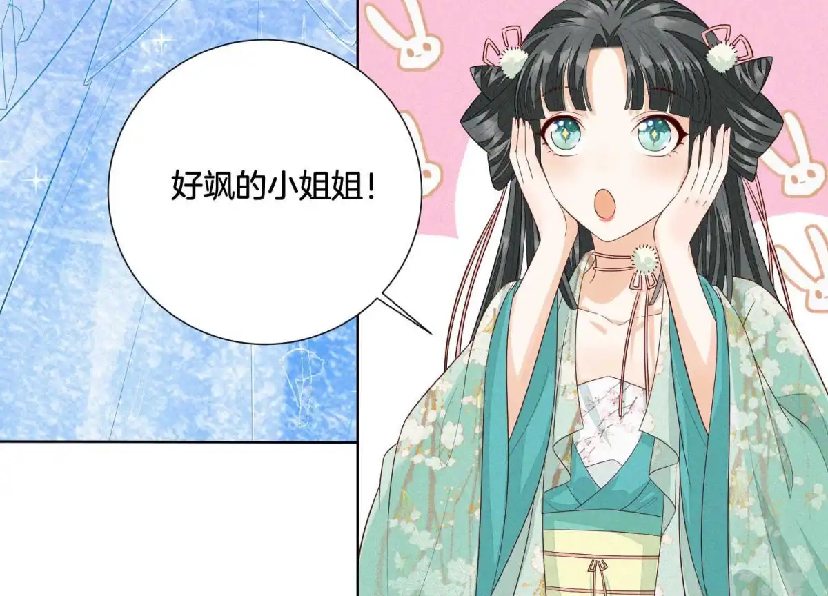 苍兰诀 第19话 好飒的小姐姐 第92页