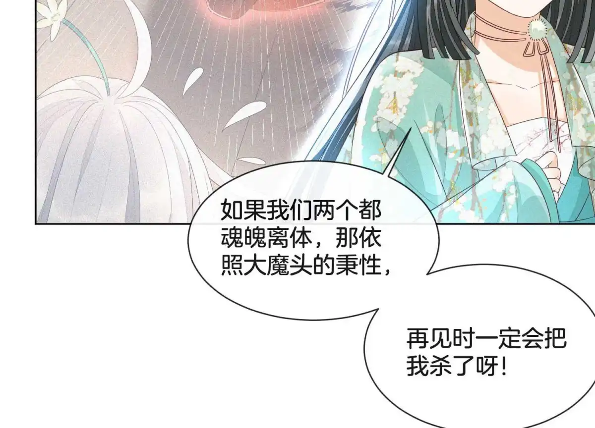 苍兰诀 第19话 好飒的小姐姐 第11页