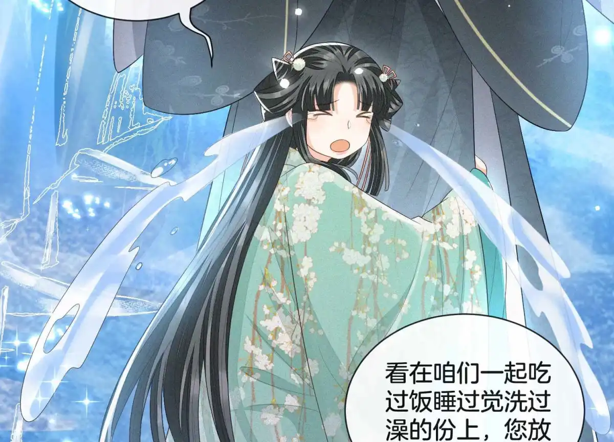 苍兰诀 第19话 好飒的小姐姐 第38页