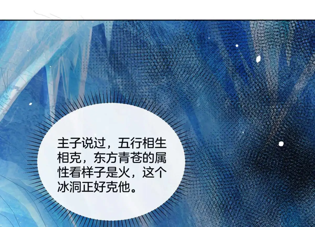 苍兰诀 第19话 好飒的小姐姐 第71页