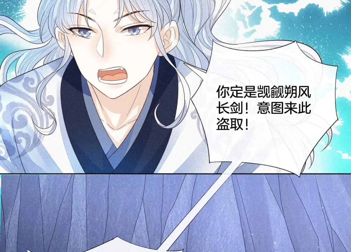 苍兰诀 第20话 神秘白影 第54页