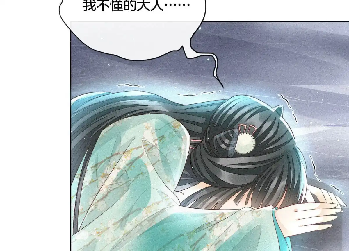 苍兰诀 第20话 神秘白影 第52页