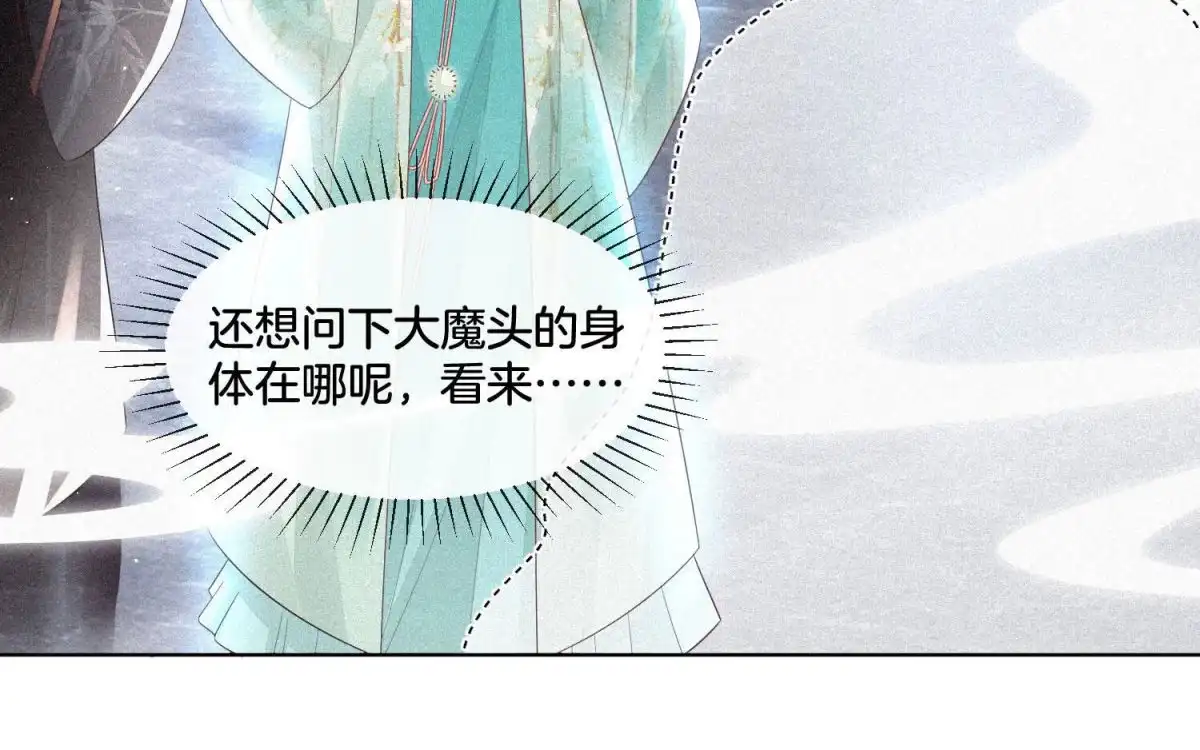 苍兰诀 第20话 神秘白影 第27页