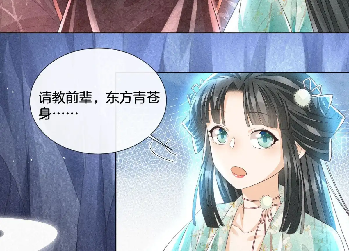 苍兰诀 第20话 神秘白影 第25页