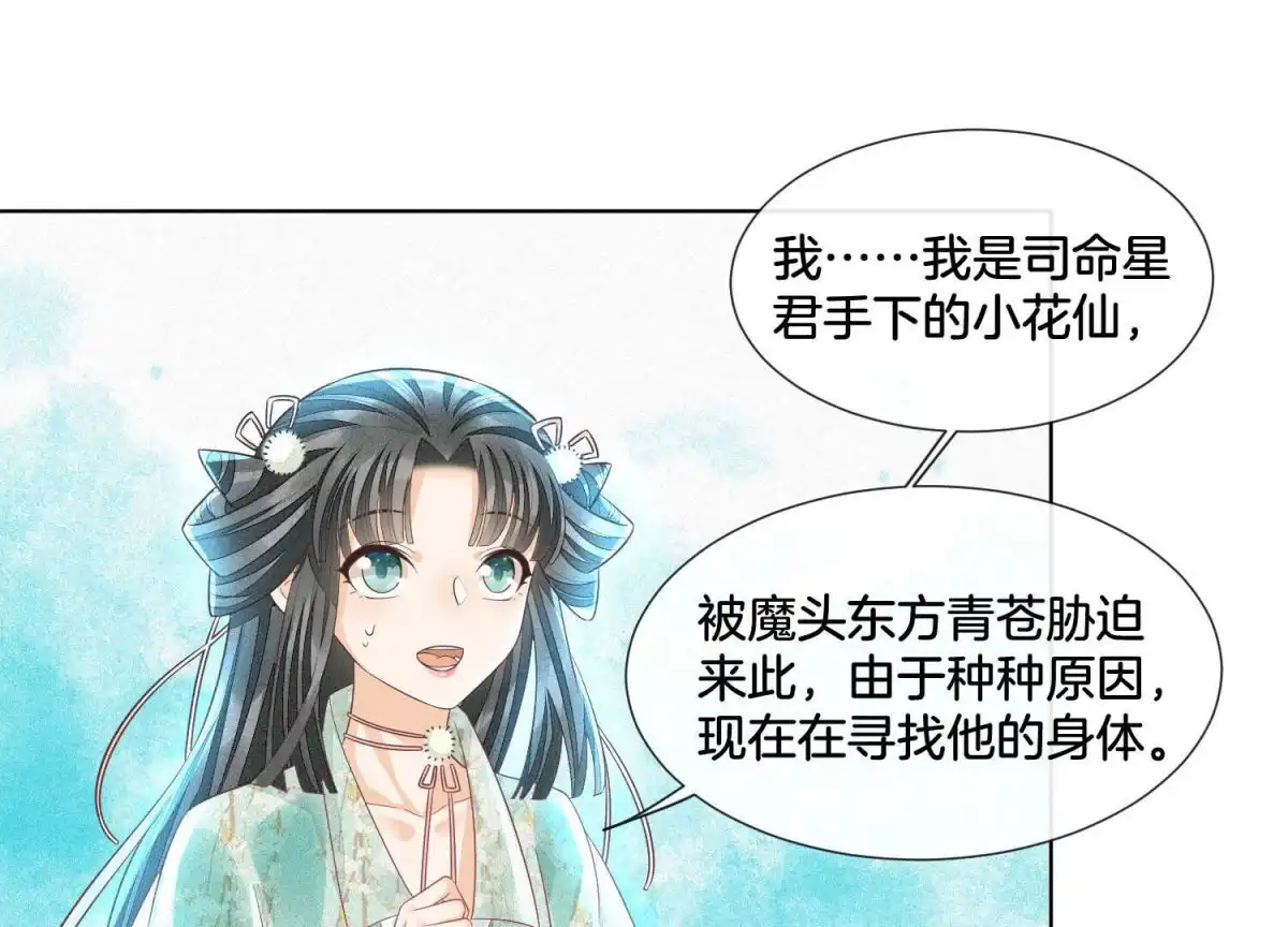 苍兰诀 第20话 神秘白影 第2页