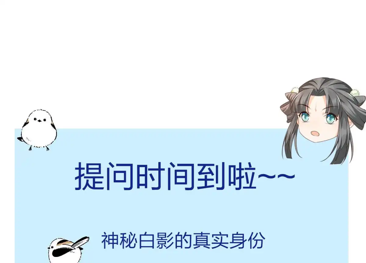 苍兰诀 第20话 神秘白影 第60页