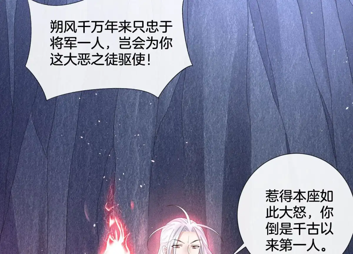 苍兰诀 第20话 神秘白影 第55页