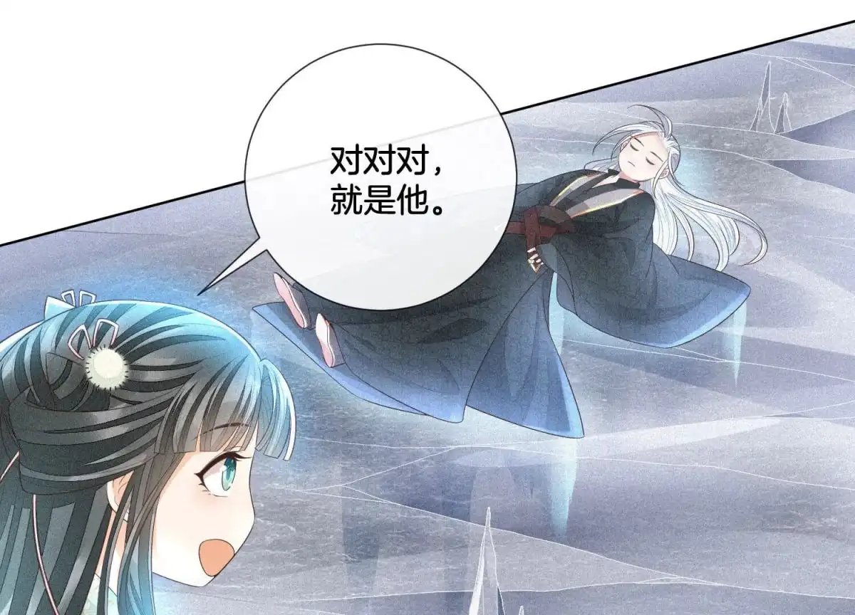 苍兰诀 第20话 神秘白影 第9页