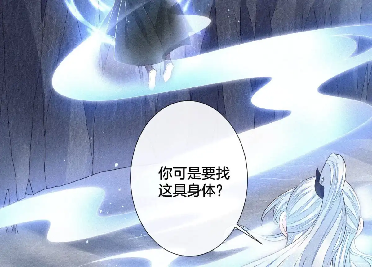 苍兰诀 第20话 神秘白影 第7页