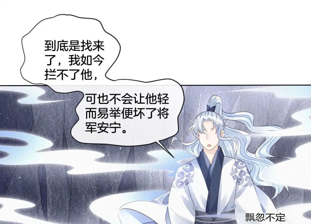 苍兰诀 第20话 神秘白影 第11页