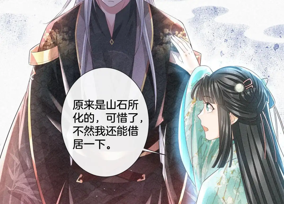 苍兰诀 第20话 神秘白影 第24页