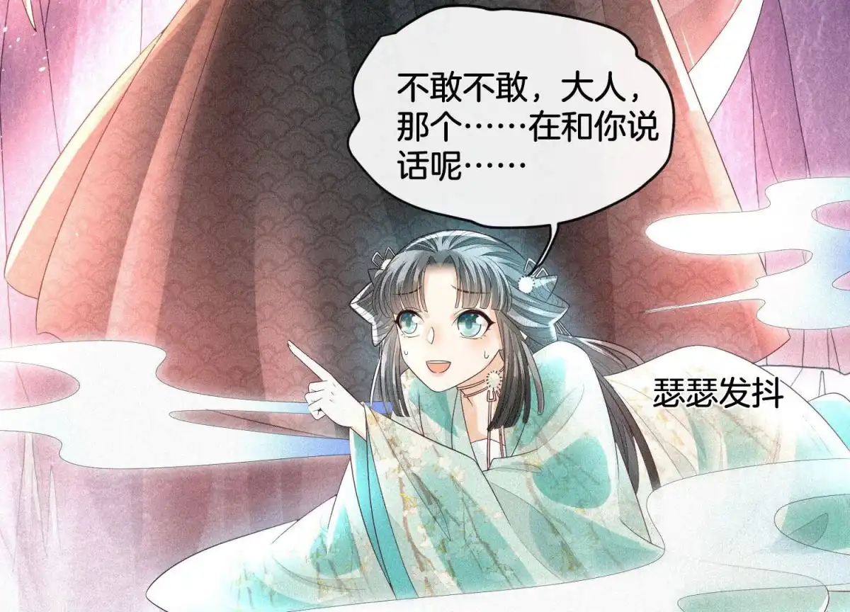 苍兰诀 第20话 神秘白影 第57页