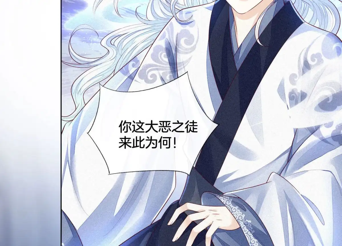 苍兰诀 第20话 神秘白影 第45页