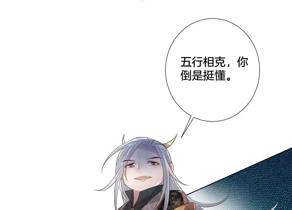 苍兰诀 第20话 神秘白影 第49页