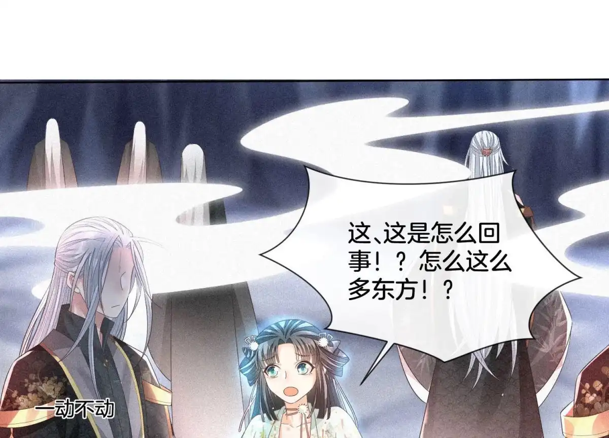 苍兰诀 第20话 神秘白影 第21页