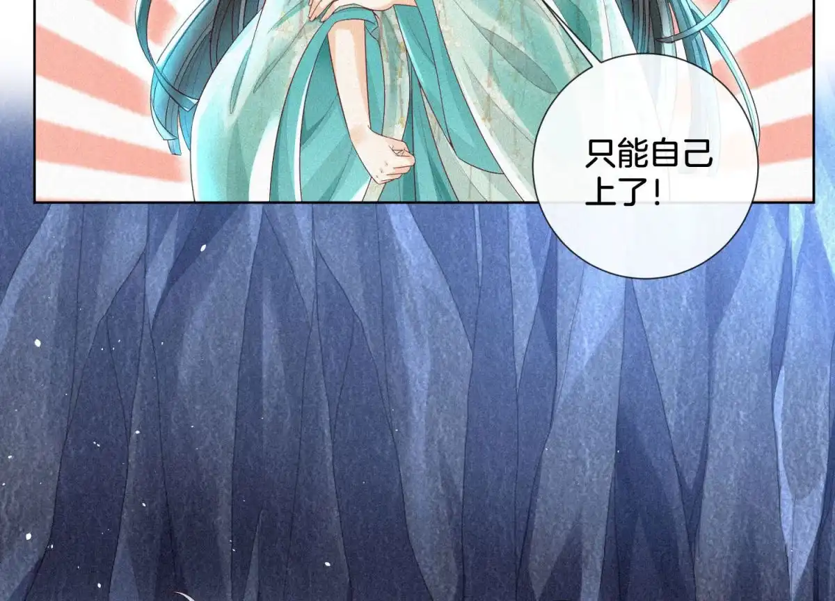 苍兰诀 第20话 神秘白影 第29页