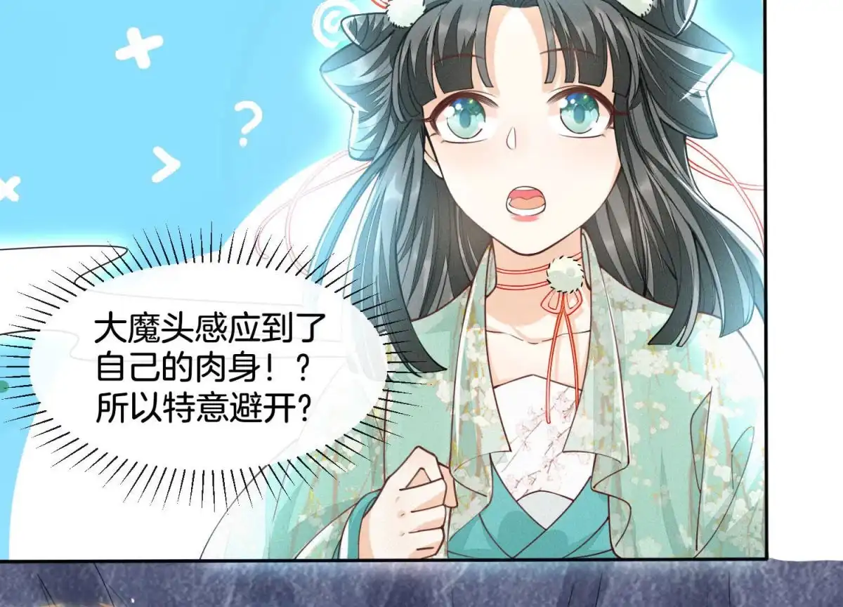 苍兰诀 第21话 九死一生 第48页