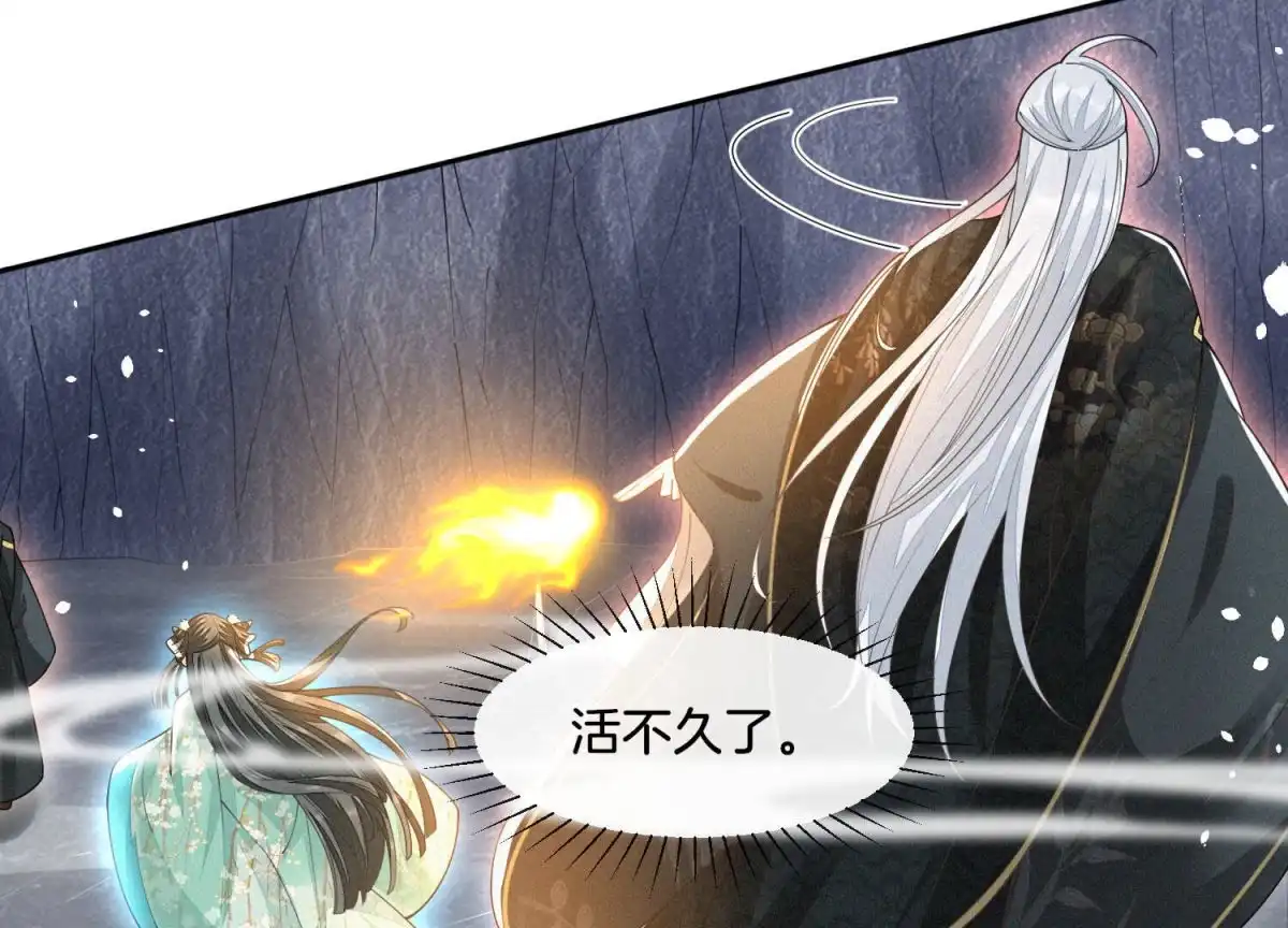 苍兰诀 第21话 九死一生 第56页