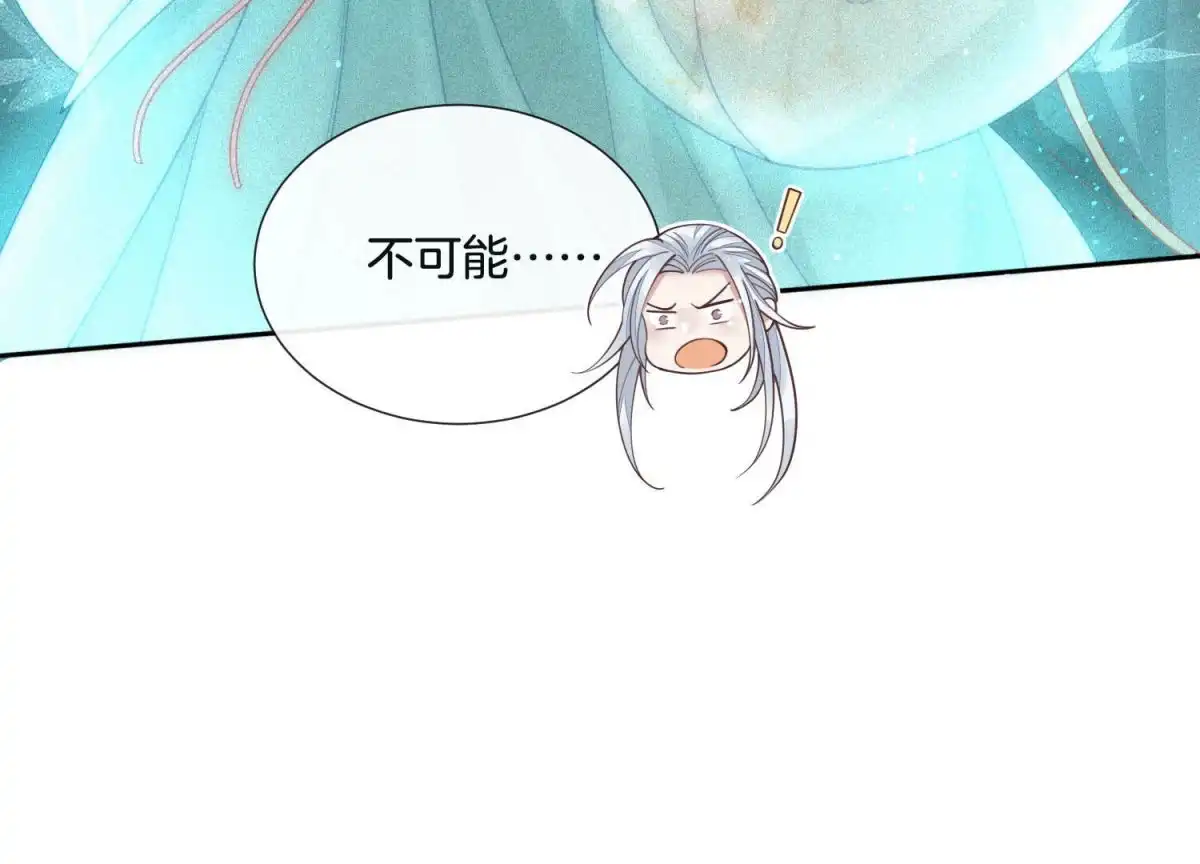 苍兰诀 第21话 九死一生 第67页