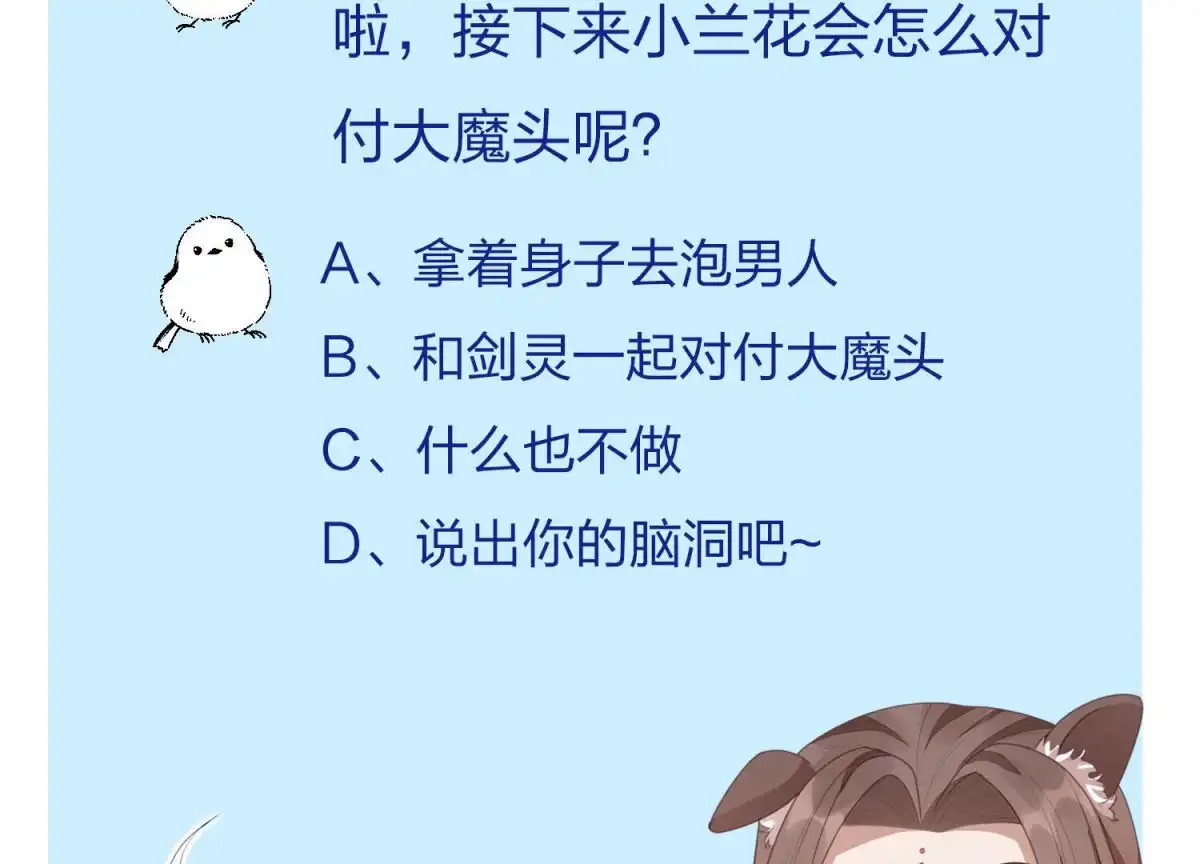 苍兰诀 第21话 九死一生 第78页