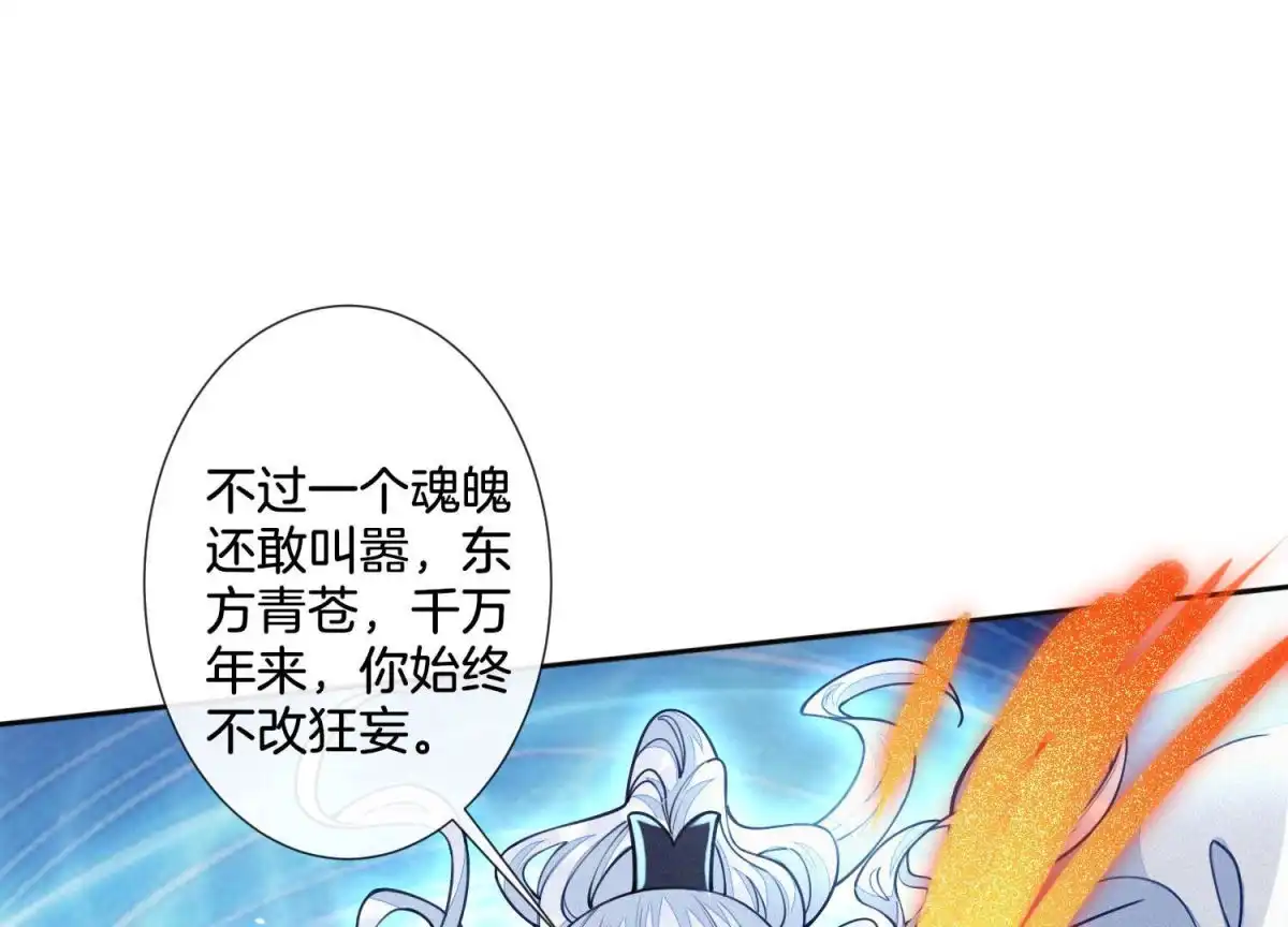 苍兰诀 第21话 九死一生 第12页