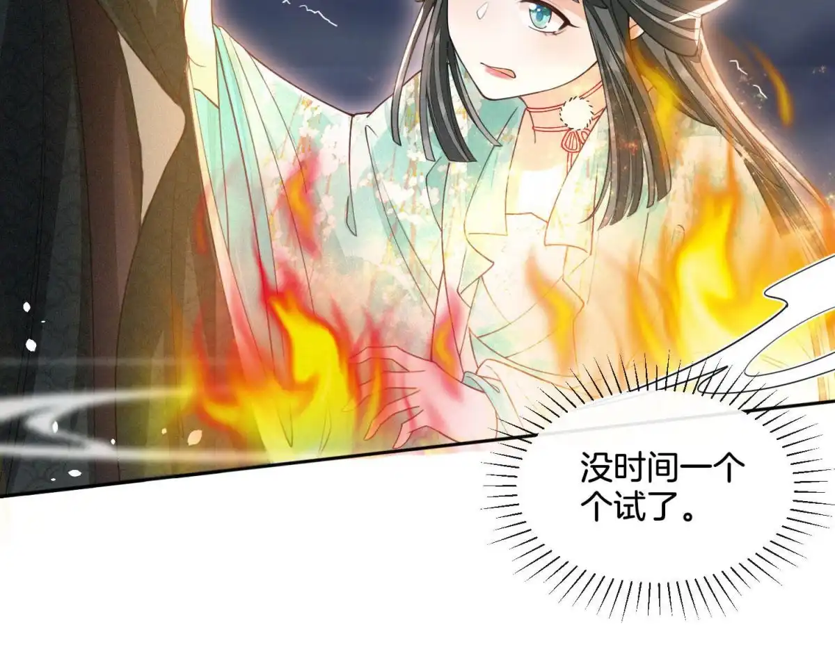 苍兰诀 第21话 九死一生 第63页