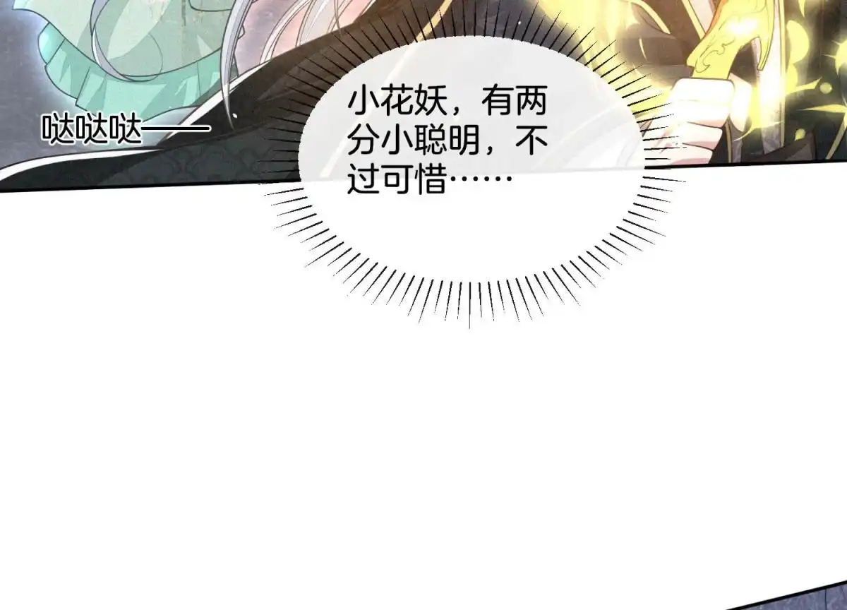苍兰诀 第21话 九死一生 第55页