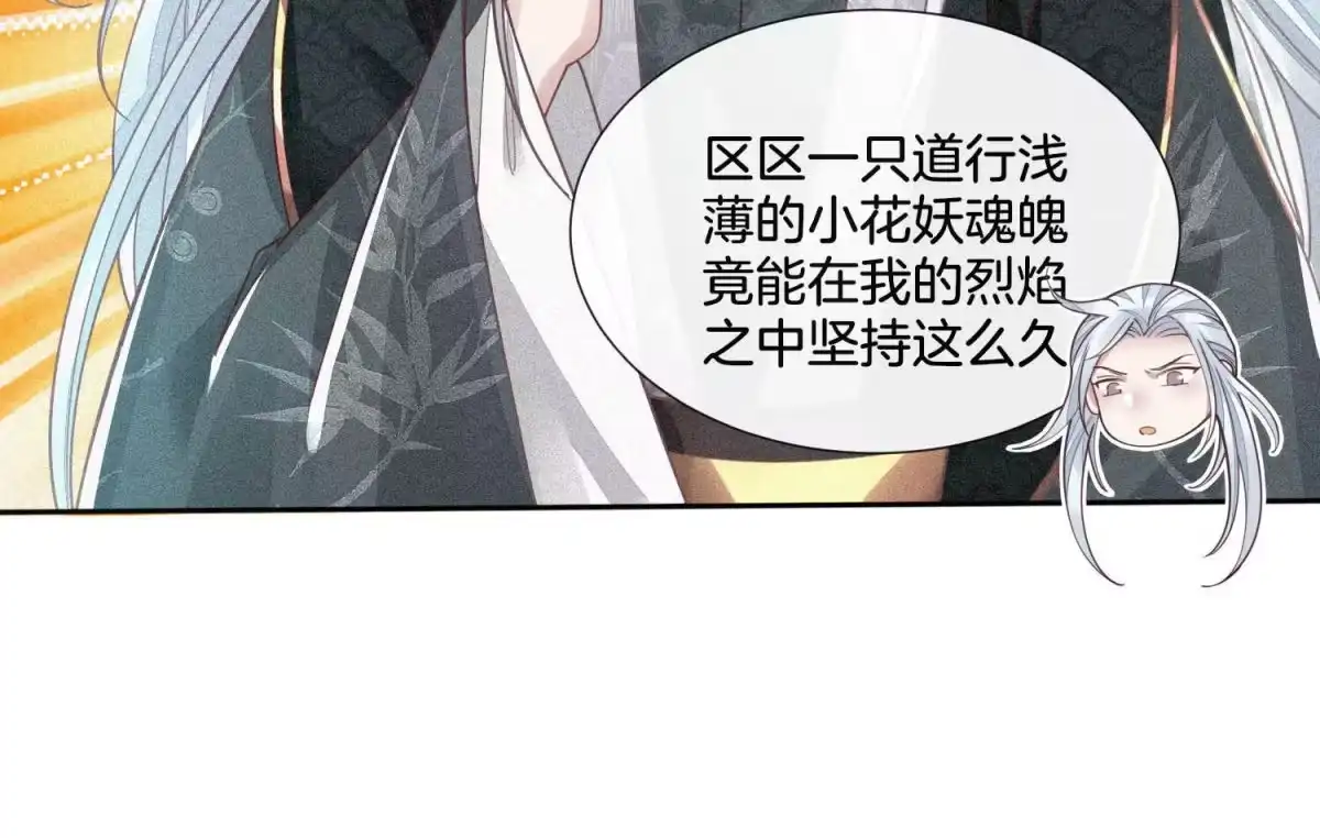 苍兰诀 第21话 九死一生 第71页