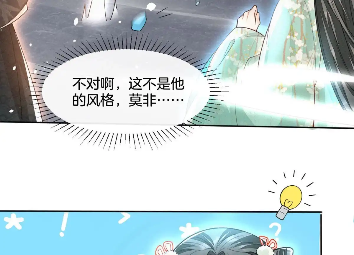 苍兰诀 第21话 九死一生 第47页