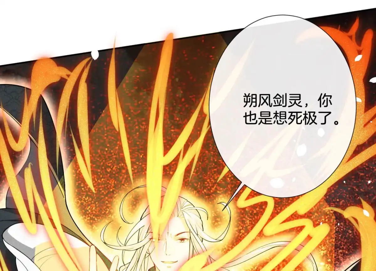 苍兰诀 第21话 九死一生 第9页