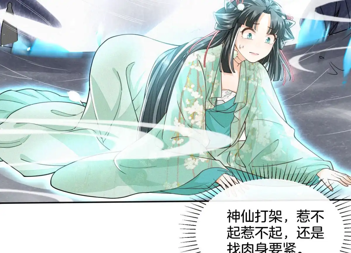 苍兰诀 第21话 九死一生 第39页